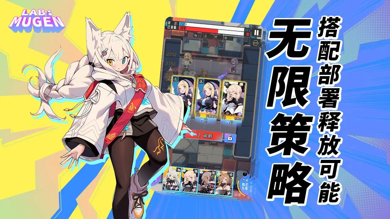 无限实验室国际服官方最新版下载（LAB MUGEN） v1.0