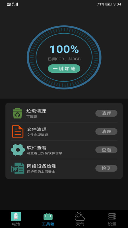 内存清理助手app最新版 v1.0