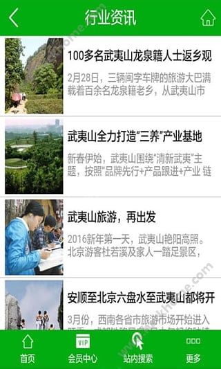 武夷山旅游app手机版下载 v3.0.2