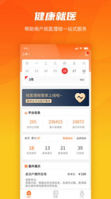 就医理赔管家app手机版下载 v1.0.0