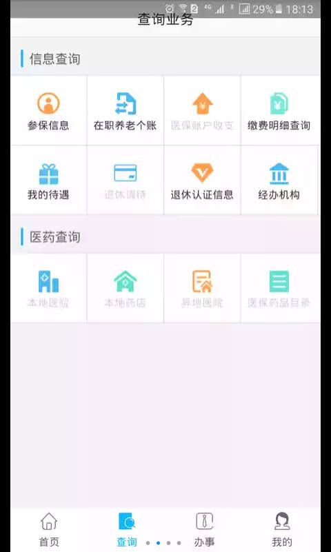 资阳人社app下载安装手机版 v1.0.06