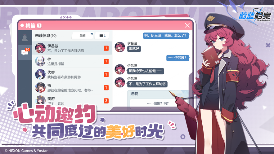 蔚蓝档案Blue Archive国服中文版游戏 v1.9.1