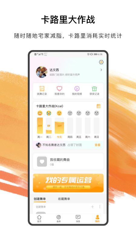 嗨动AI运动app官方版下载 v3.1.1