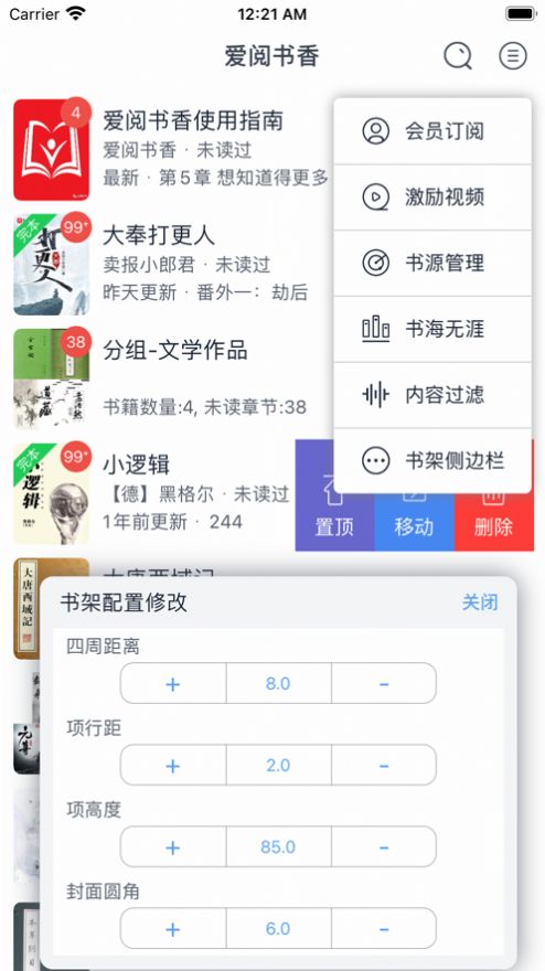 爱阅书香ios最全书源苹果版下载 v1.1