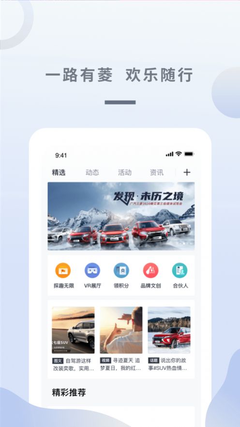 广汽三菱app下载官方版 v3.0.3