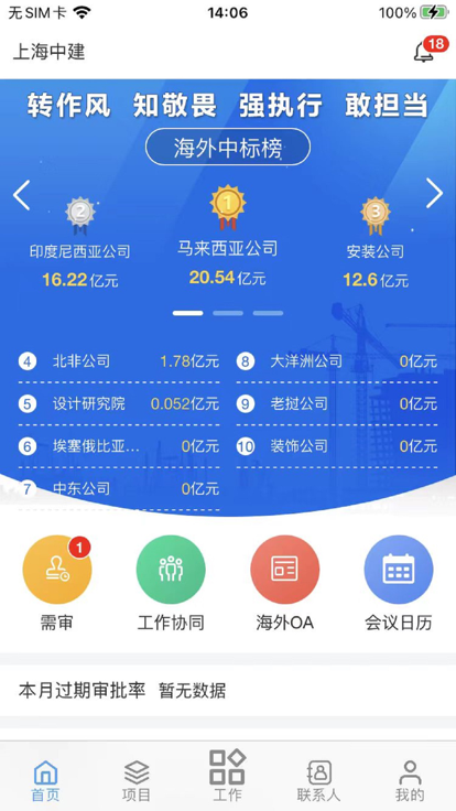 上海中建移动办公下载 v1.0.7