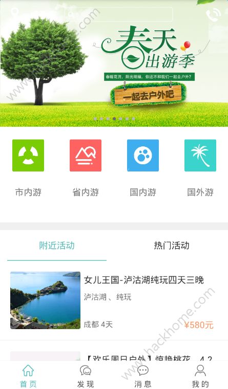 欢乐户外手机版app下载 v1.4.504