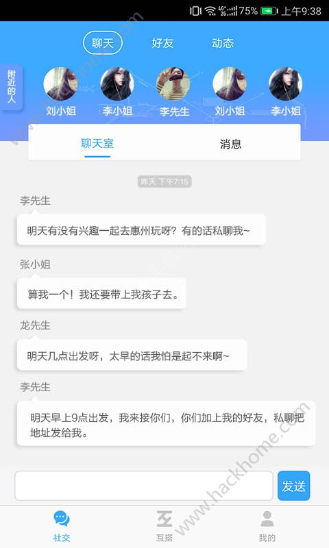 互搭app官网手机版下载 v3.3