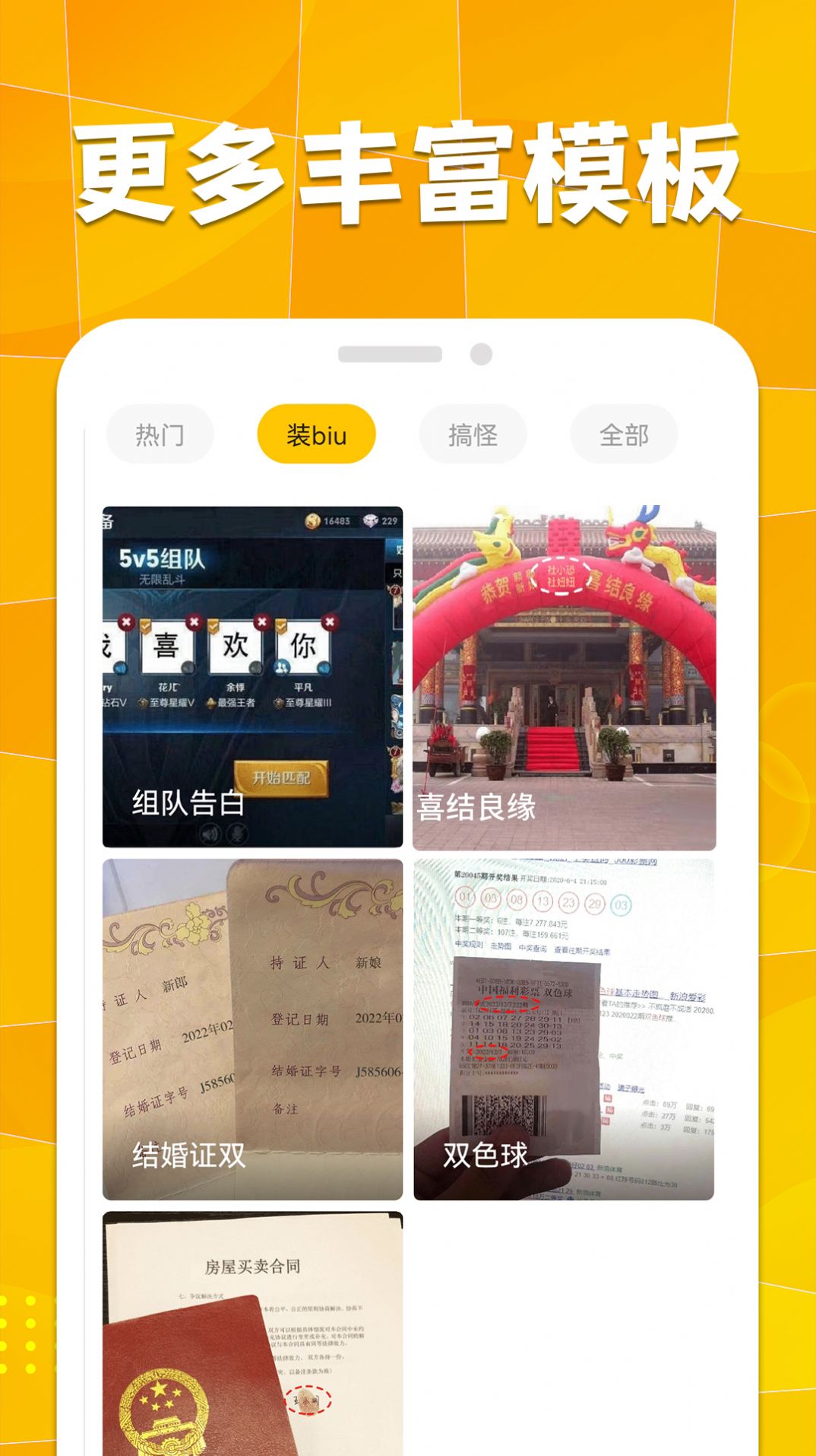 桐喜装biu神器P图app官方版 v1.0.4