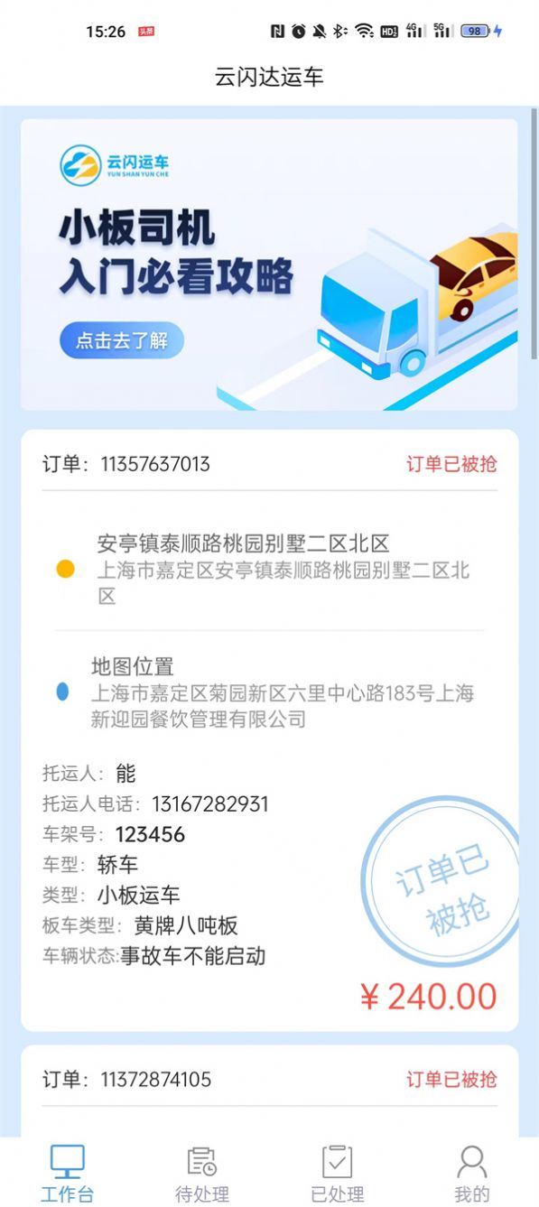 云闪司机app官方版 v1.0.0