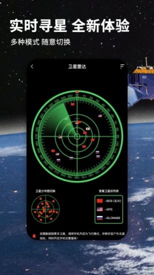 北斗导航实时寻星app官方最新版图片1