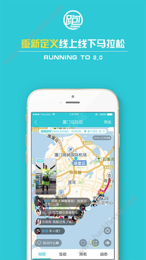 马拉松跑跑网app手机版下载 v2.3.3