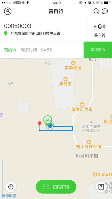 善自行共享单车官方app软件下载 v1.0.1