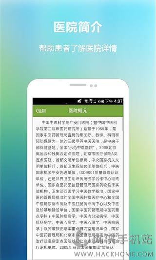 广安门医院ios手机版app v3.5.3