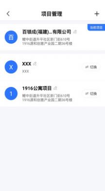 百锁成管家租房管理应用图片2