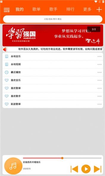 柠檬音乐官方下载手机版 v1.0.4