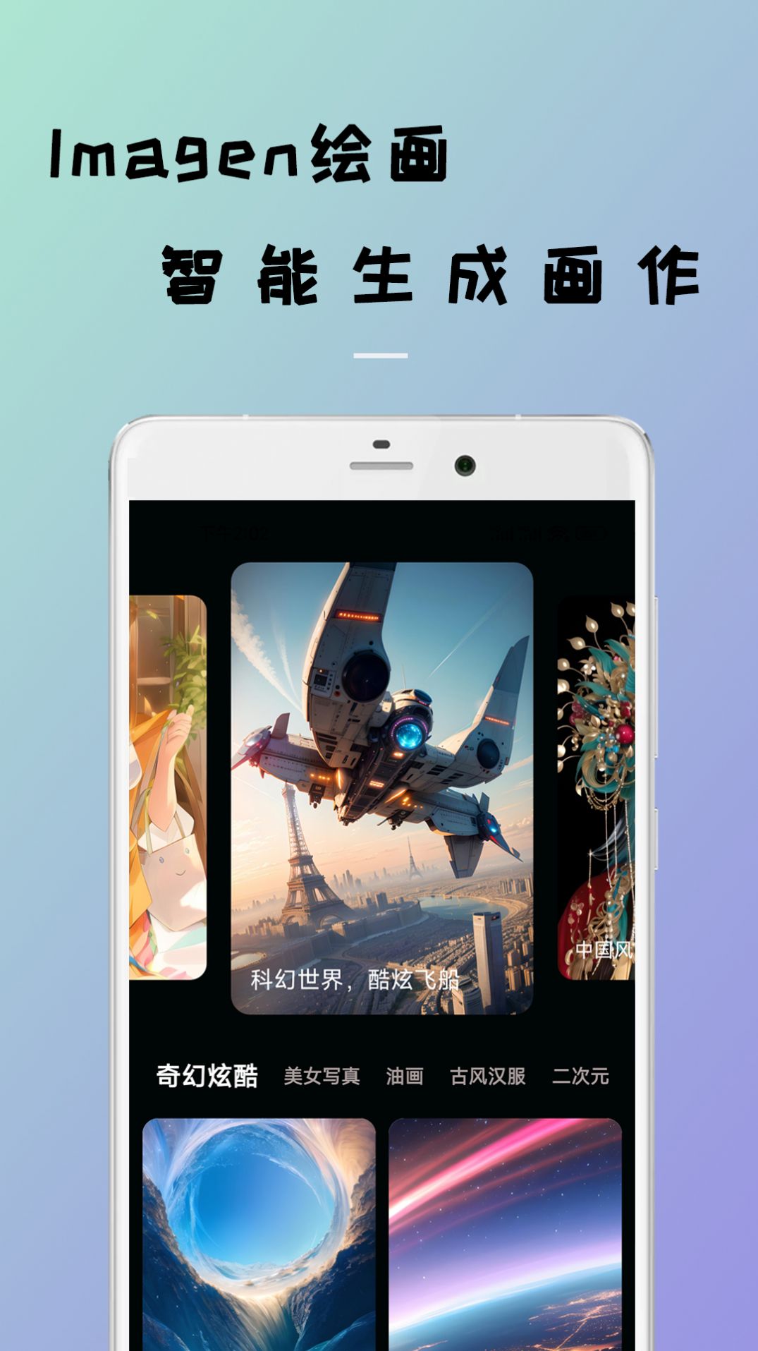 Imagen绘画官方app下载 v23.04.12