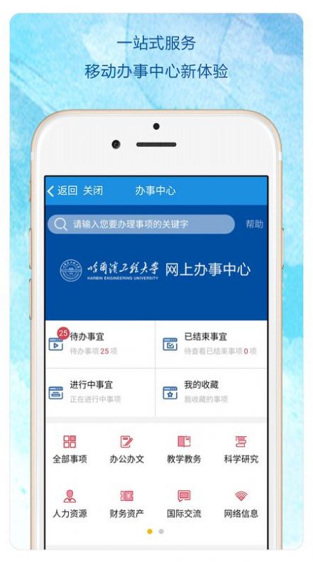 HEU移动校园app安卓下载最新版 v2.5.4