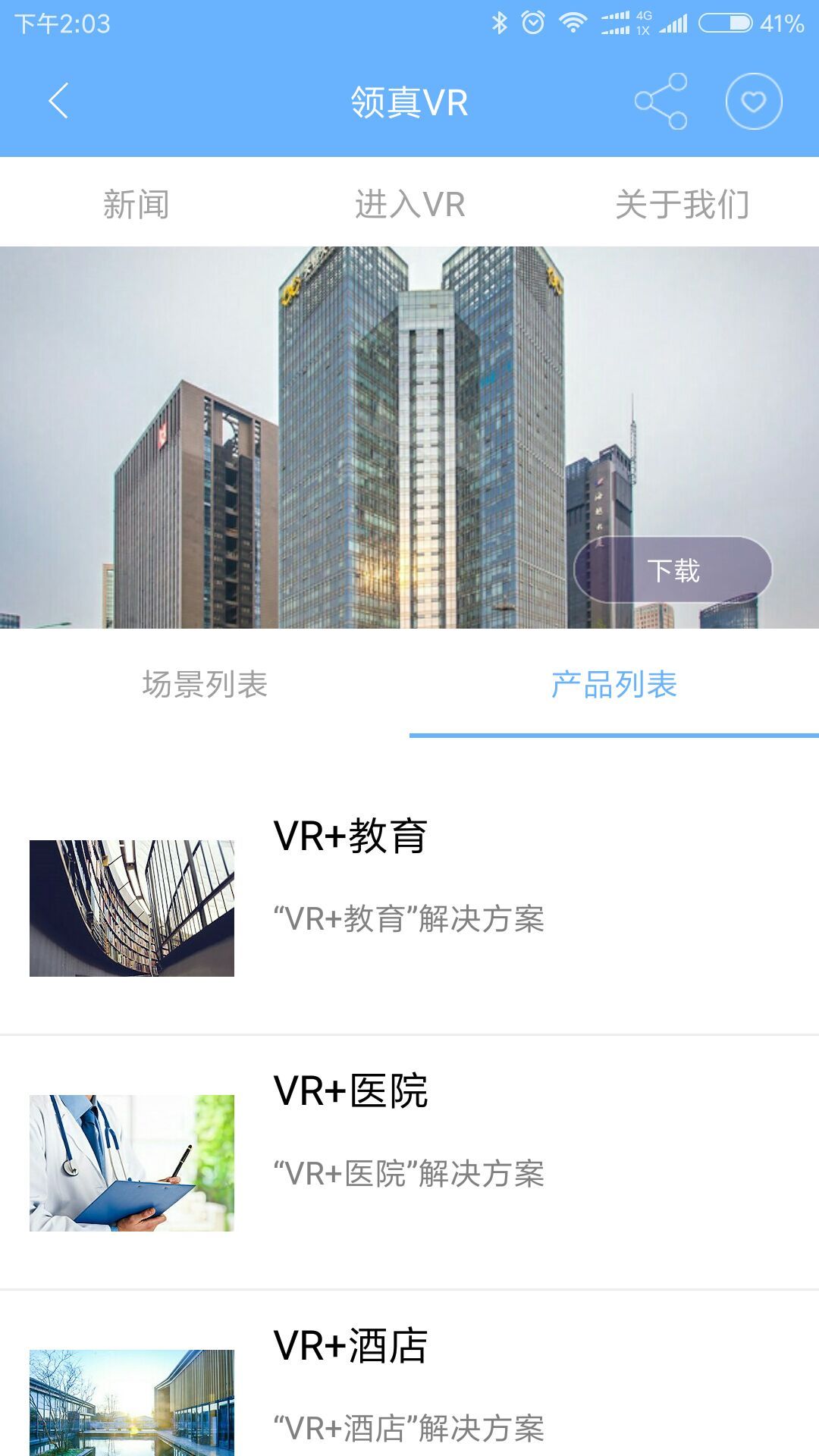 领真VR官方app软件下载 v1.4