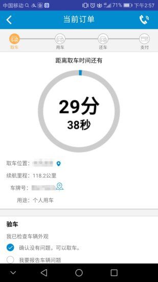 东风出行共享汽车官方app软件下载 v5.7.0