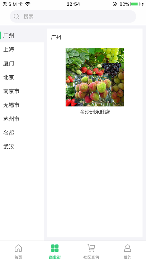 名都商会app官方下载 v2.0.9