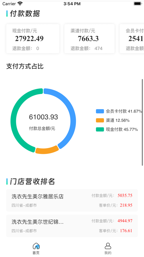 洗衣先生合作伙伴软件手机下载 v1.0.2