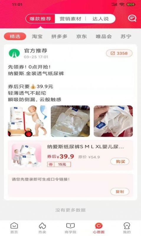 心愿树官方版app手机下载 v1.0.0