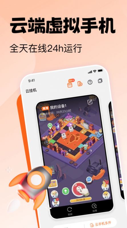 贪玩云手机免费下载app v1.5.01.032