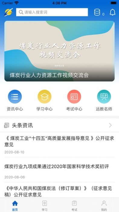 中国煤炭教育培训电脑版app最新下载图片1