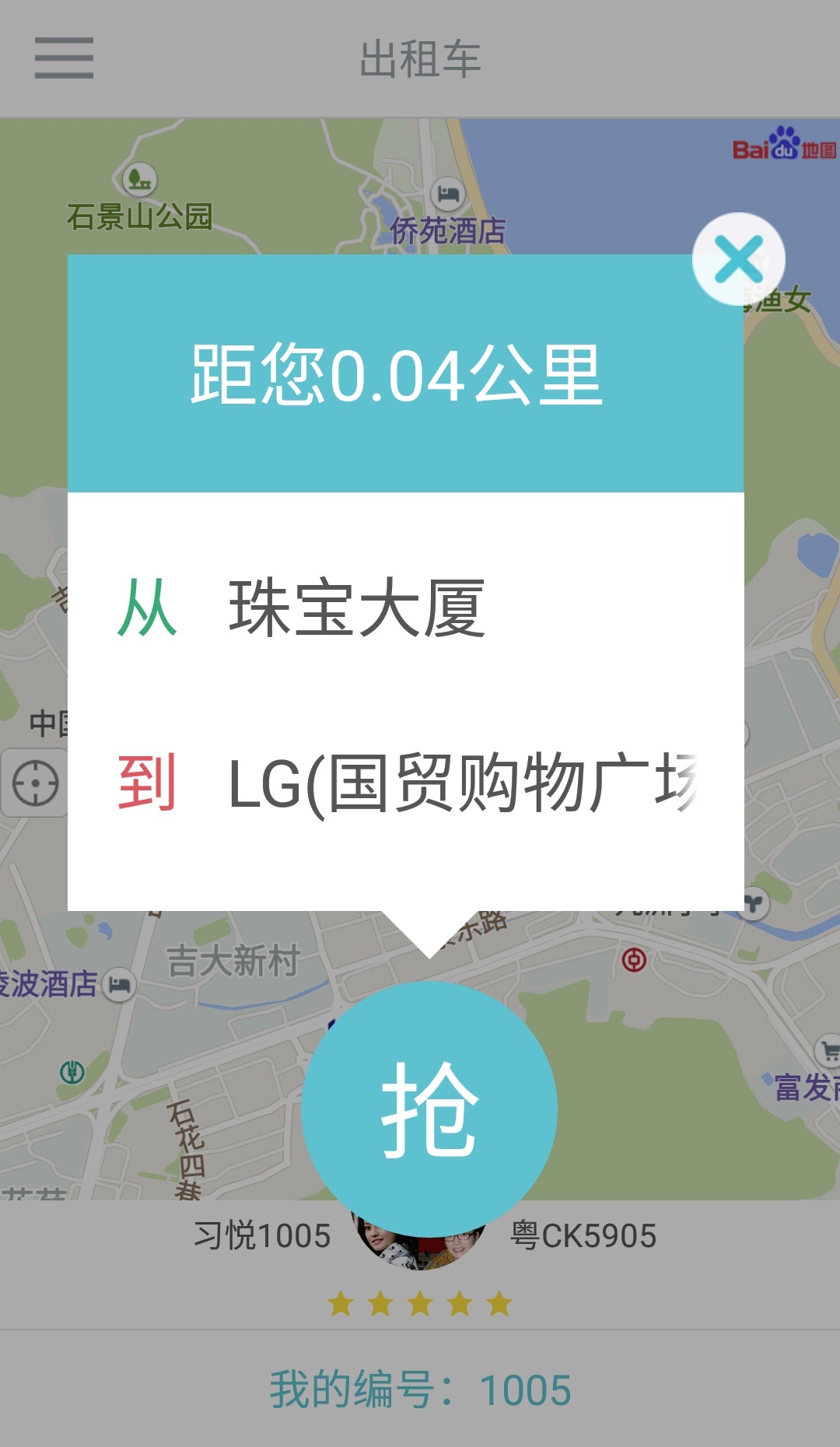 珠海95128app手机版下载 v1.6.0