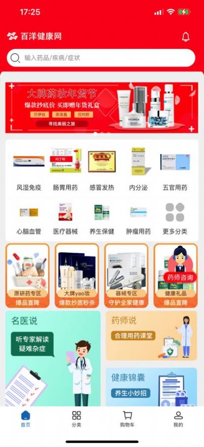 百洋健康药房app软件官方版 v1.0.0