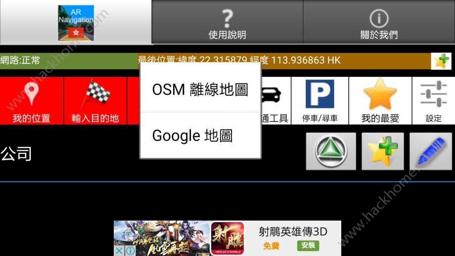 HK AR导航app手机版 v1.3