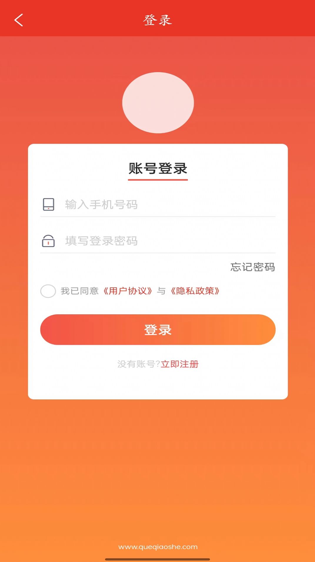 鹊桥社平台官方版下载 v1.0.4