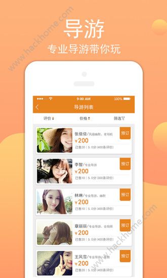 私犇旅行官方app手机版下载安装 v1.0.8