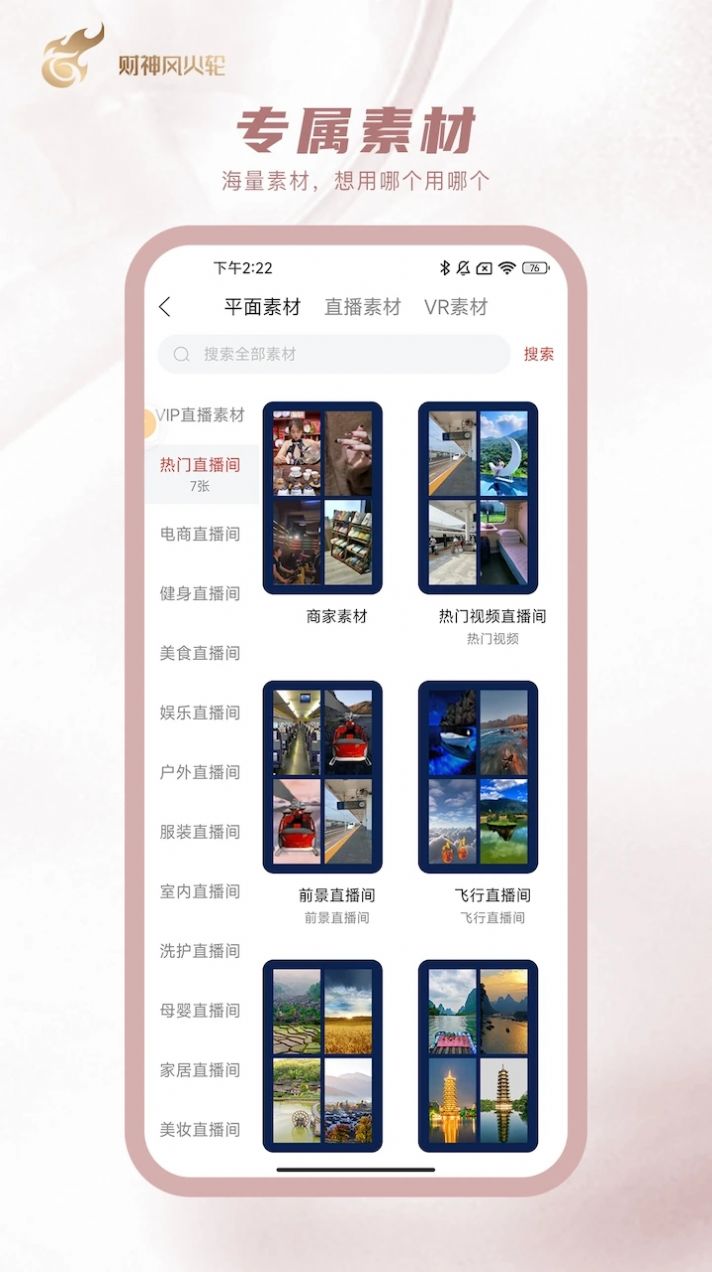 财神风火轮引流推流app商家版下载 v1.0.8