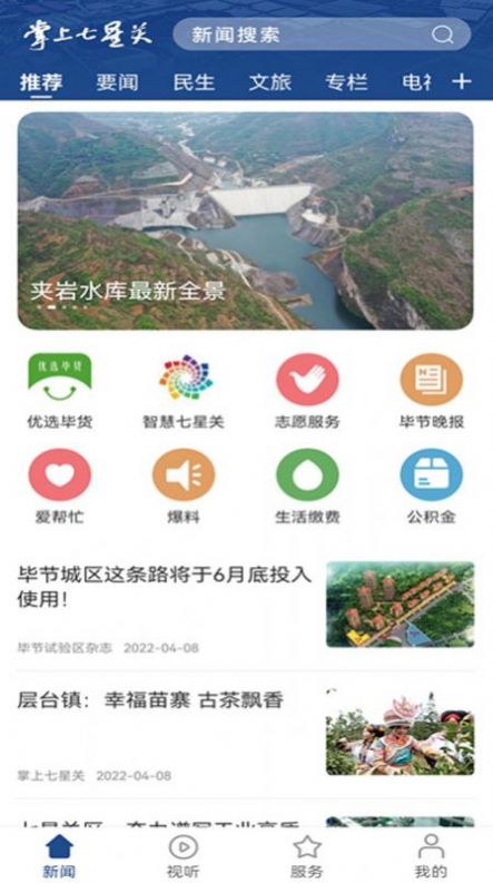 掌上七星关app最新版图片1