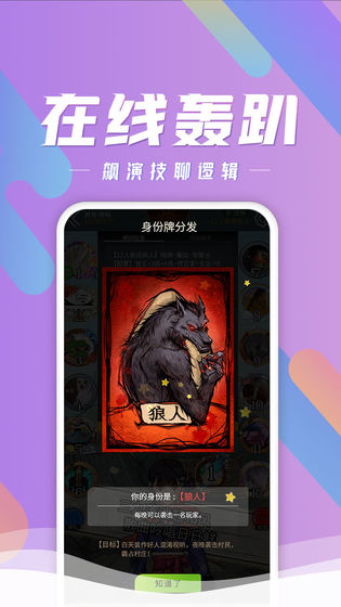 网易跑跑狼人杀游戏官方版 v2.3.5.2