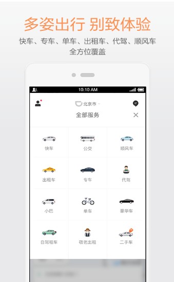 秒走打车注册平台app软件 v3.0.0