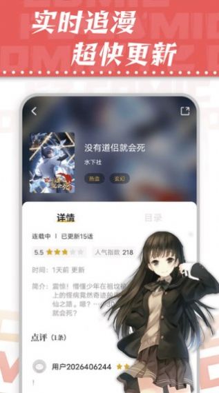 漫天星漫画app软件最新版图片1