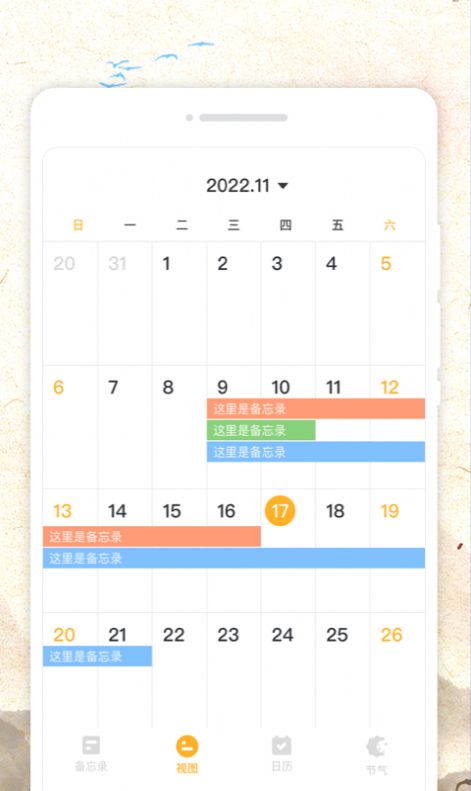 秋分农历软件免费下载 v1.0.0