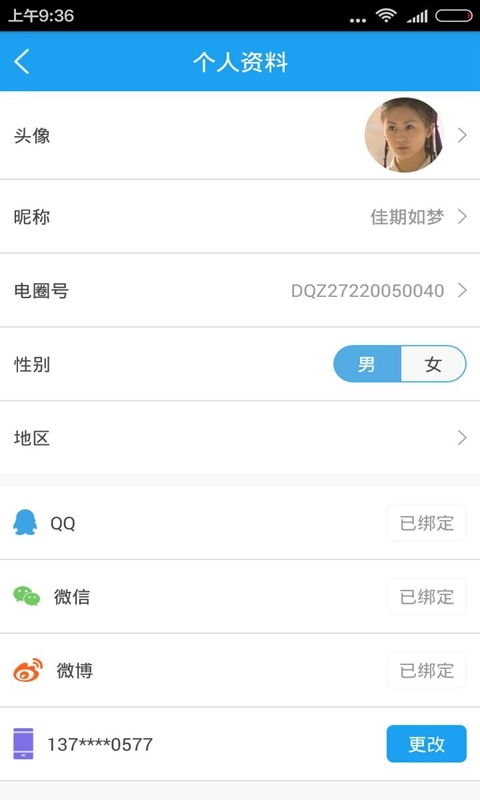 电圈子官网app手机软件下载 v2.6.1