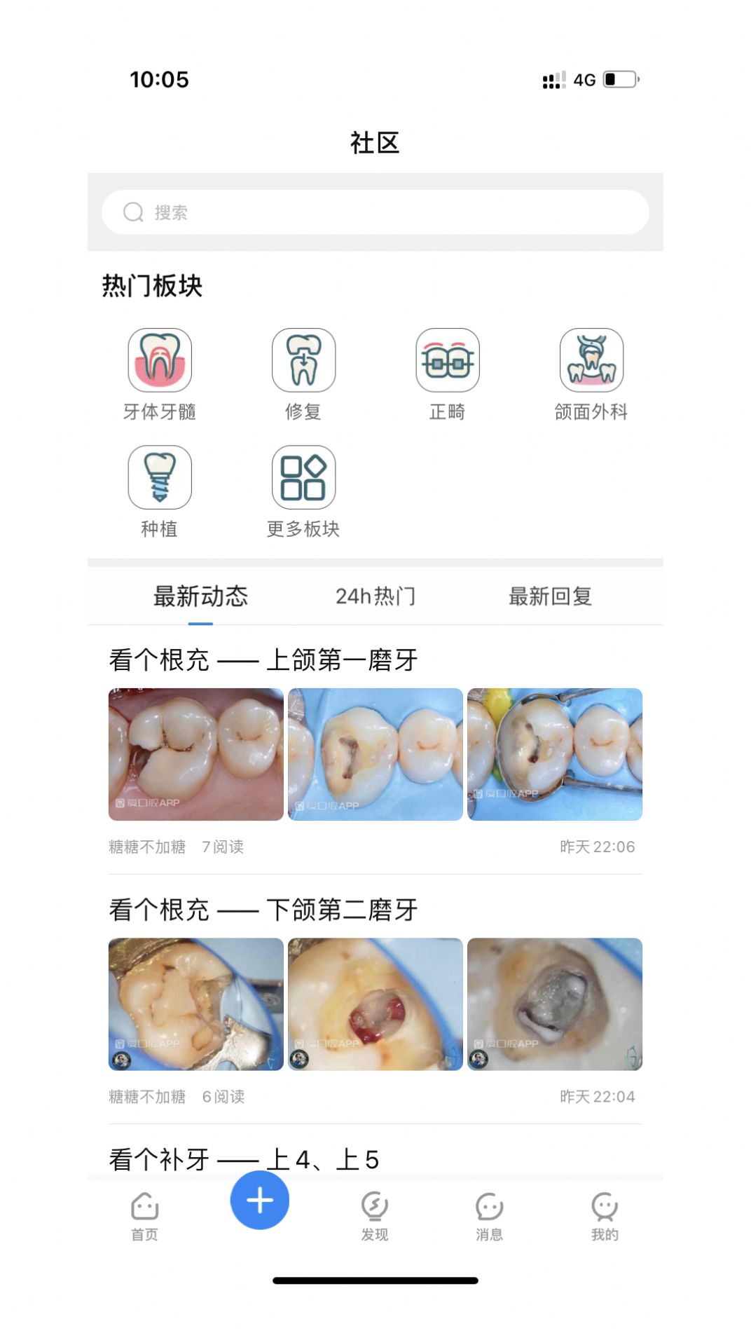 爱口腔官方软件下载 v1.0.0