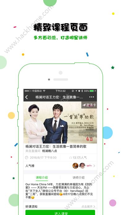 荔枝微课安卓版app软件优惠码下载 v4.30.2