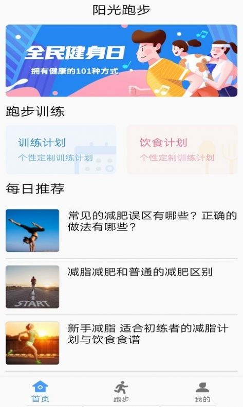 暴脂运动跑步锻炼app官方版 v1.0