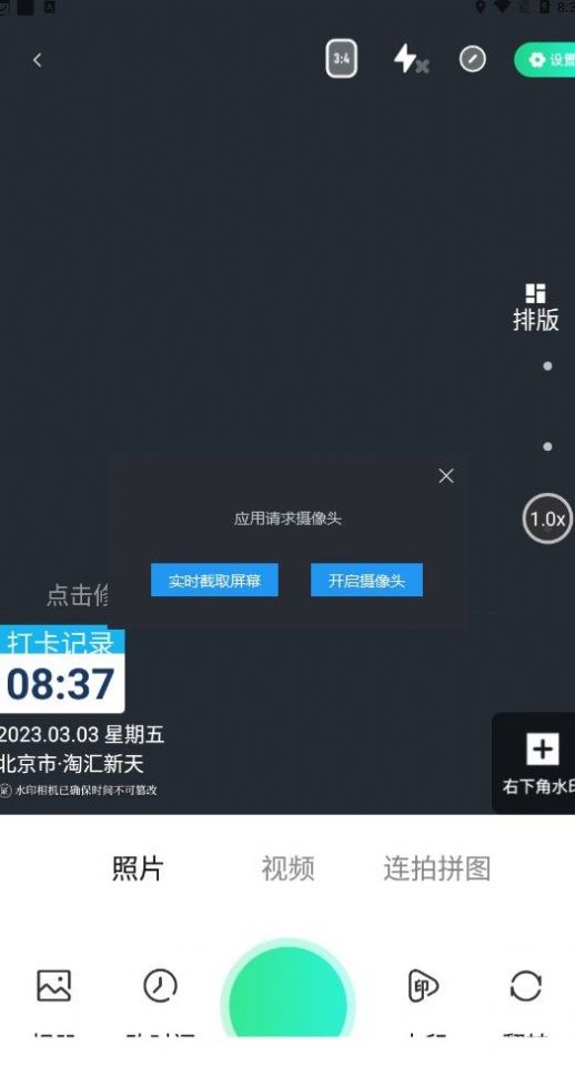 今天水印相机照片下载app免费安卓版 v1.0.1