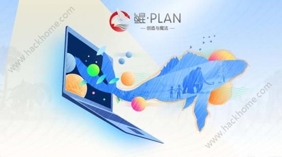 创造与魔法不懂程序也能做游戏之鲲计划图片1