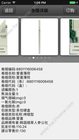 新商盟网上订烟手机版app下载图片1