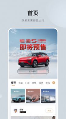 恒大恒驰汽车app官方下载 v1.0.1