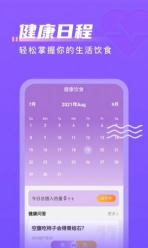 计步通运动app官方版下载图片4