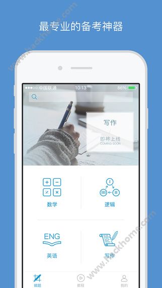 MBA大师官网app v5.26.30